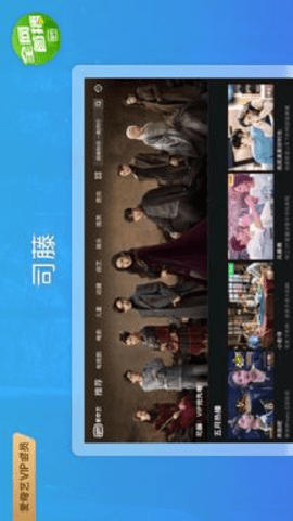 爱奇艺pad版