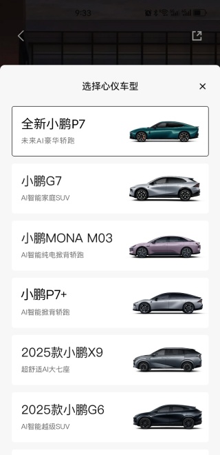 小鹏汽车app最新版下载