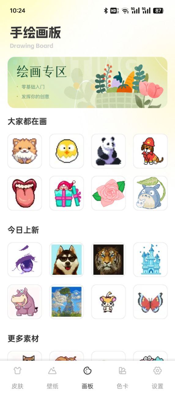 键盘皮肤多免费下载