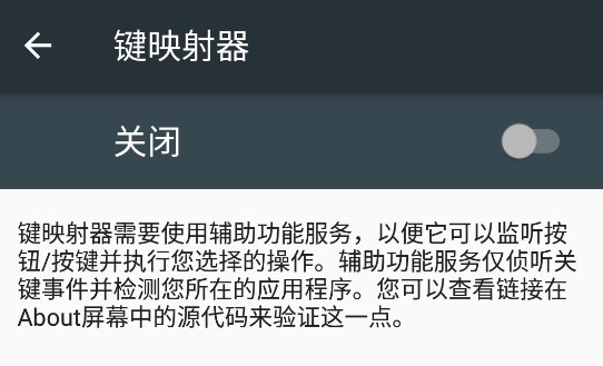 按键映射器汉化版下载(Key Mapper)