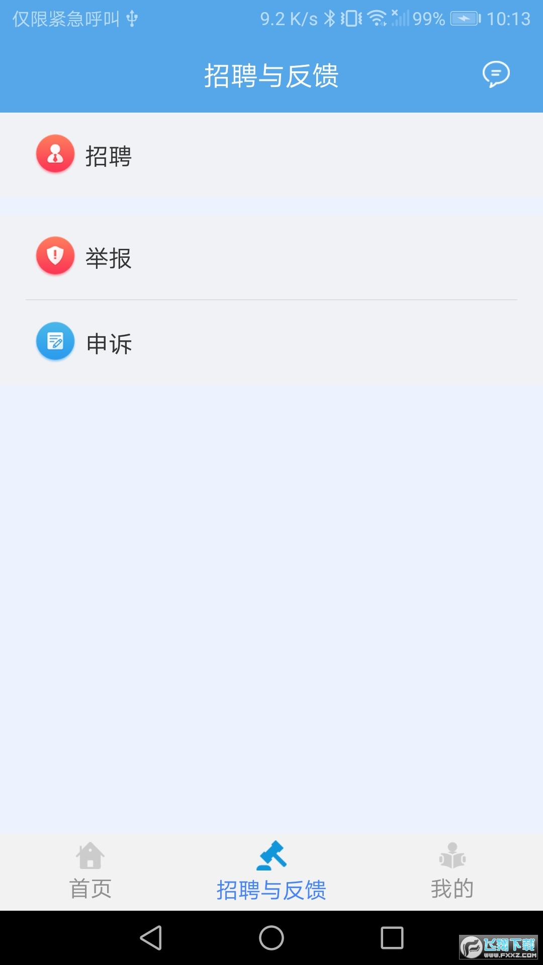 交通建设实名制app