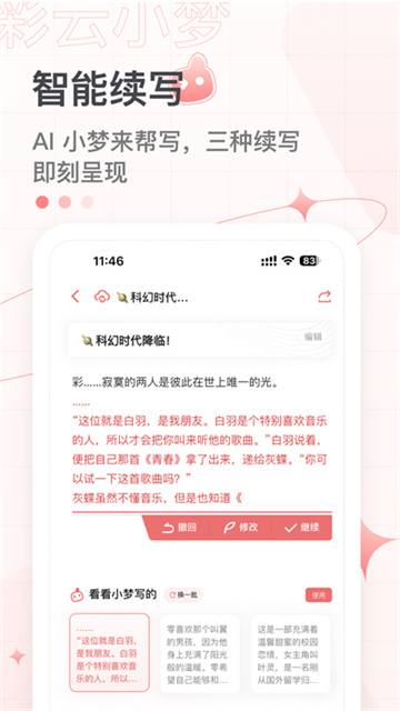 彩云小梦app下载安装手机版