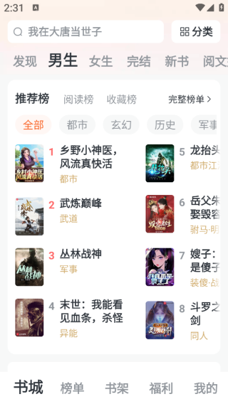 全免小说app最新版下载