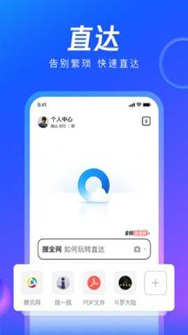 QQ浏览器极速版