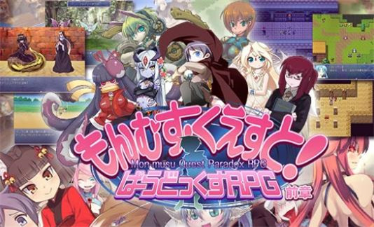 勇者大战魔物娘 手机版