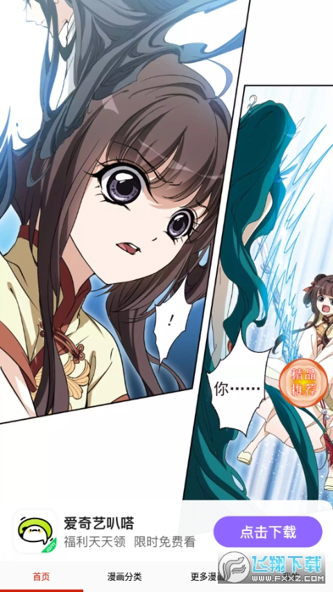 藤蔓漫画安卓app