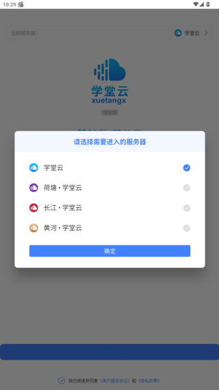 学堂云app下载安装