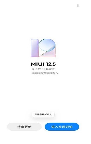 Updater下载最新版本(小米系统更新)