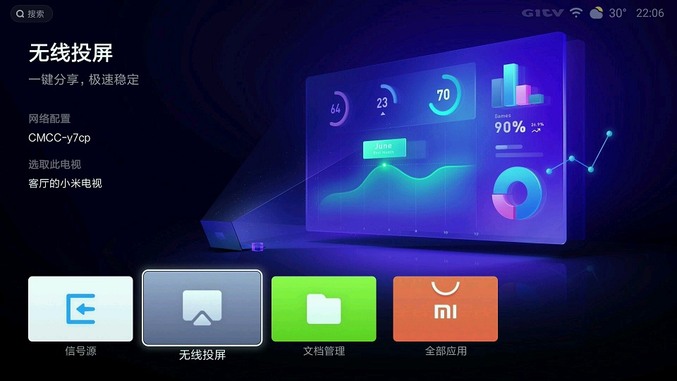 小米电视桌面