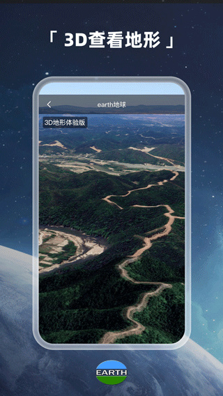 earth地球app下载安装