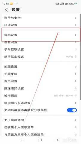 高德地图小米14定制版 15.10.1.2063 安卓版