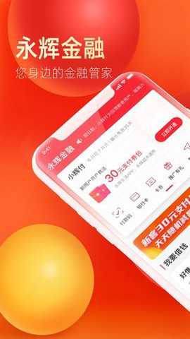 永辉金融
