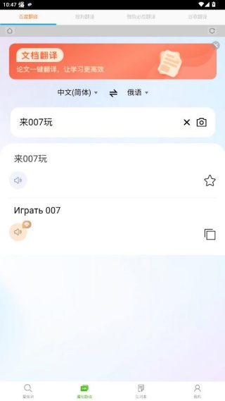 千亿词霸俄语词典app下载最新版