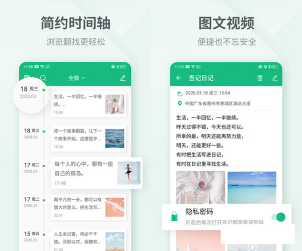 吾记日记电脑版