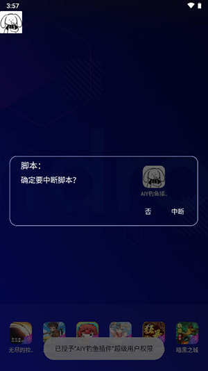 AIY钓鱼插件脚本