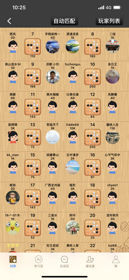 忘忧围棋手机版官方版