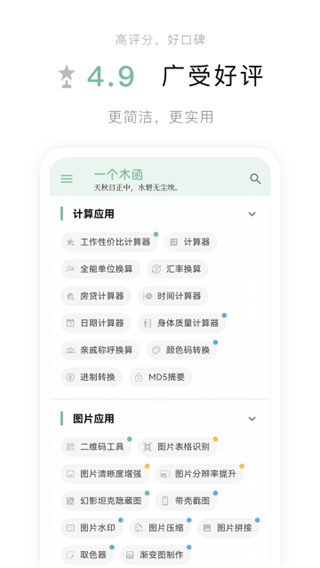 一个木函app最新版2026