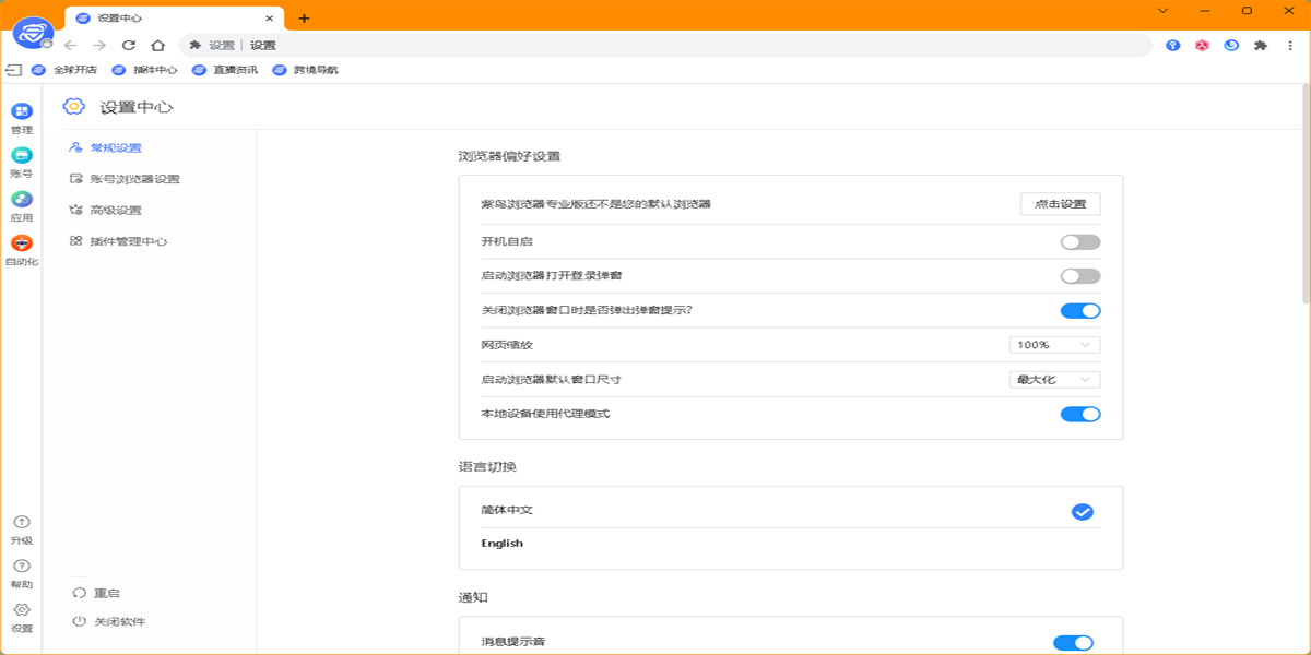 紫鸟浏览器专业版32位