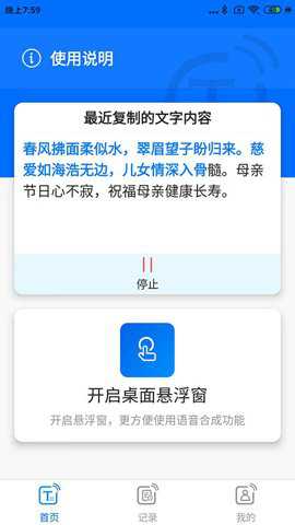 听音