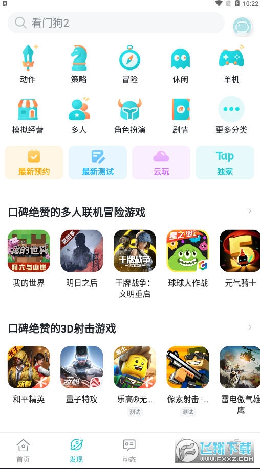 taqtaq手机版(TapTap正版游戏)