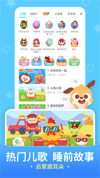 儿歌多多2026最新版免费下载