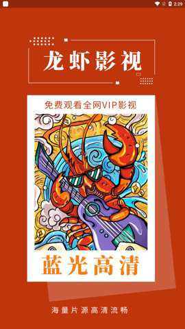 龙虾影视绿化版