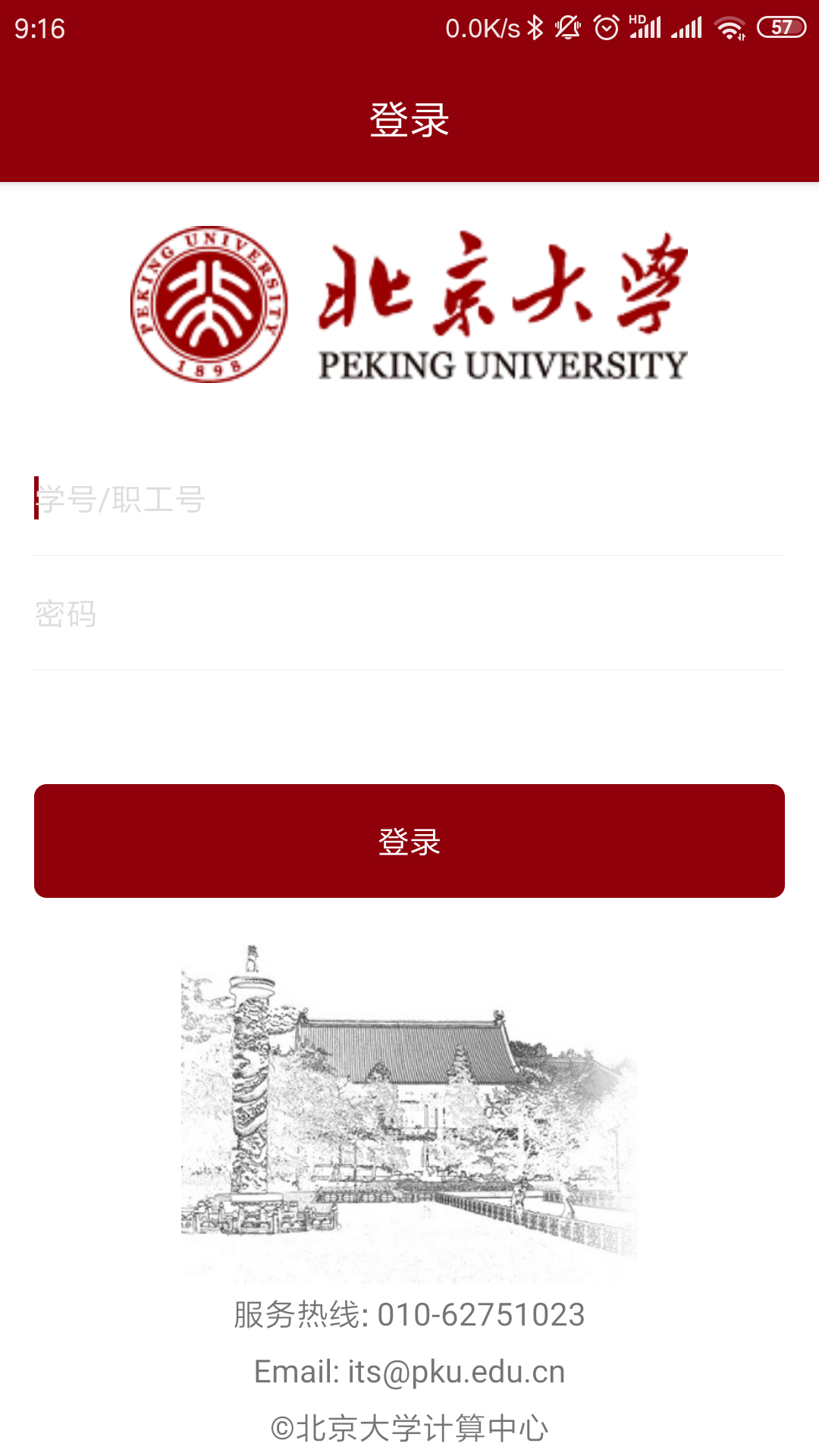 北京大学app手机客户端下载