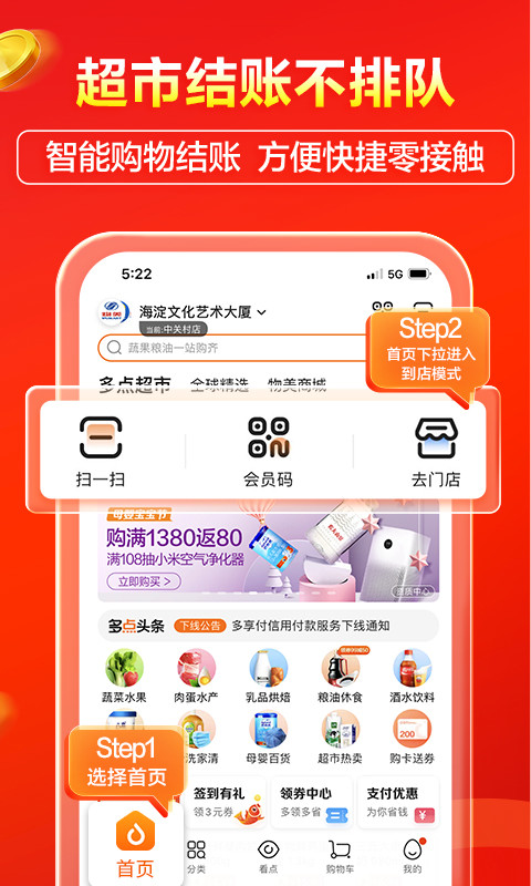 多点物美超市
