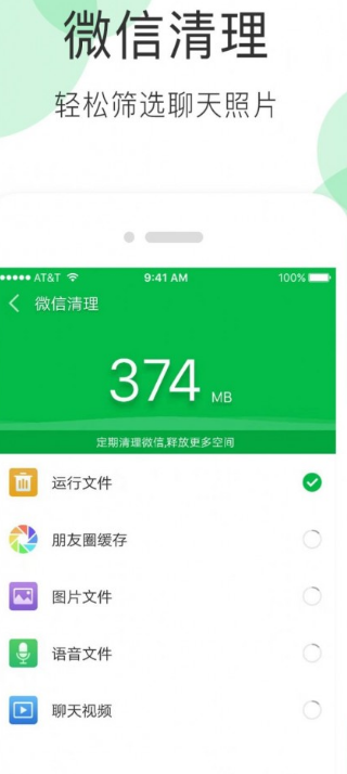 一键加速助手