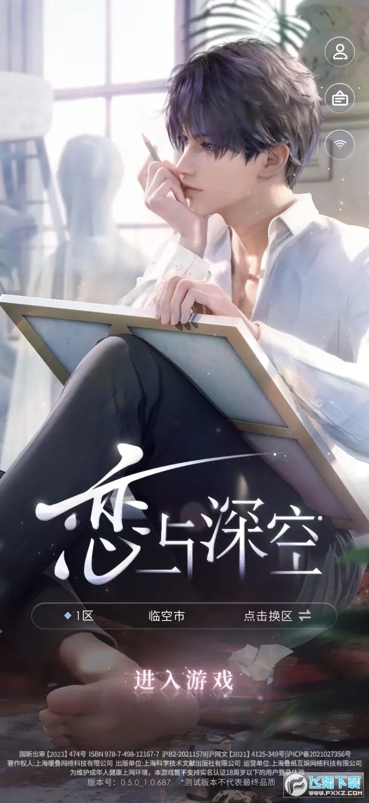 恋与深空官服2023最新版