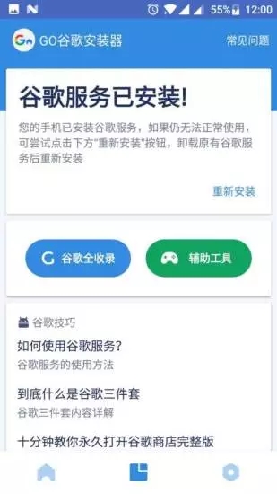 谷歌框架 三件套下载