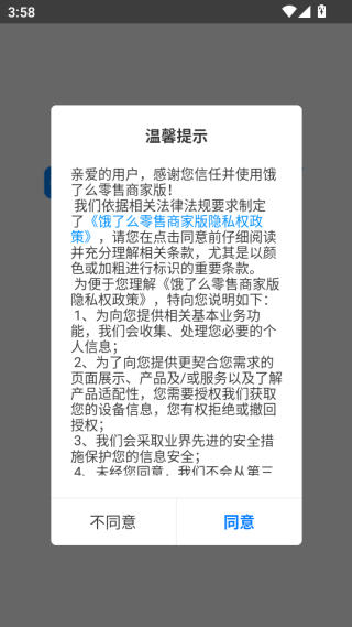 饿了么零售商家版下载安卓版