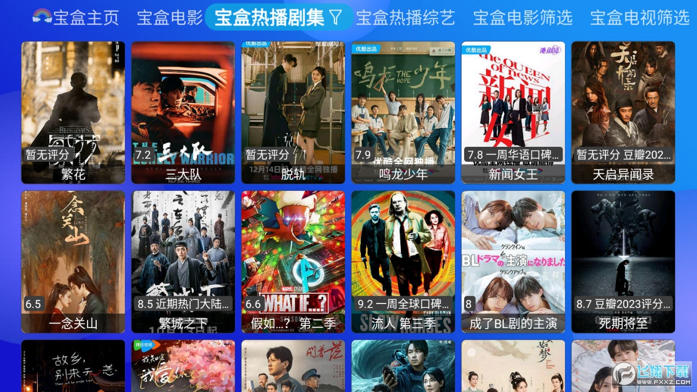 月光宝盒tv盒子版