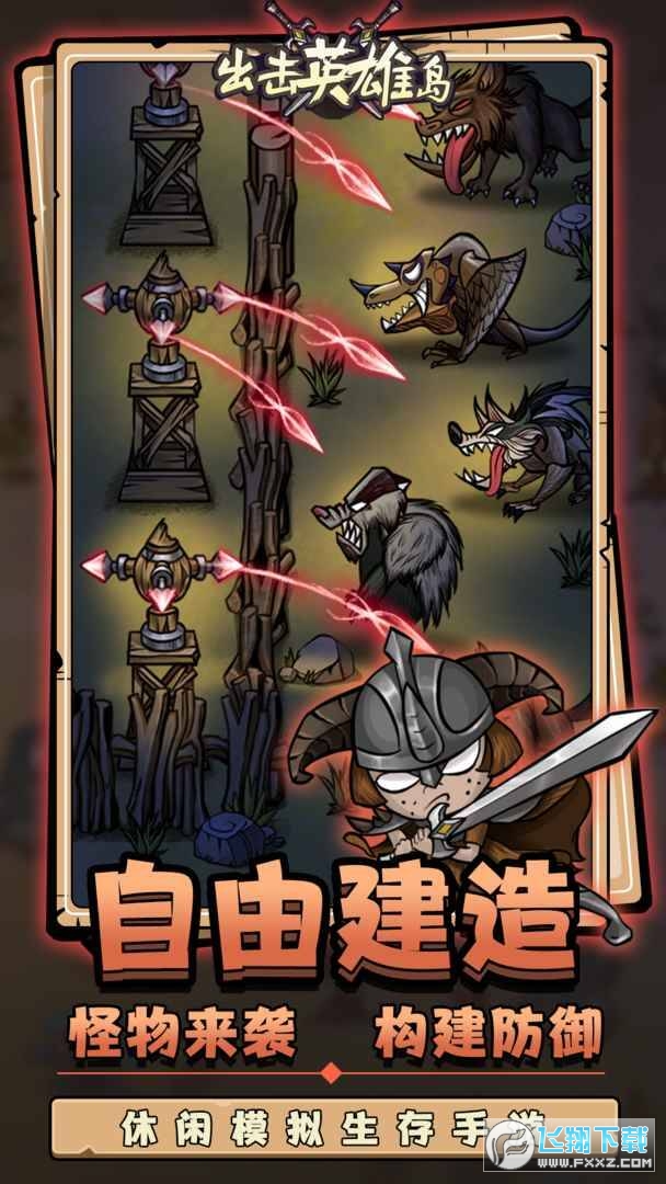 出击英雄岛免广告最新版