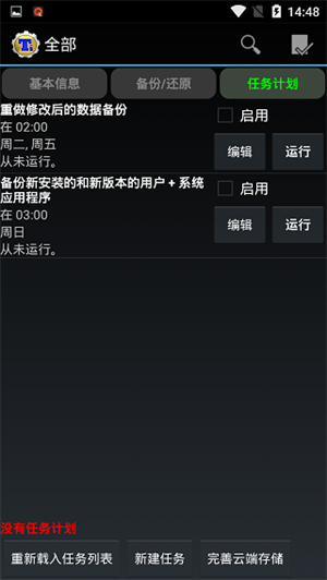 钛备份专业版下载2024最新版