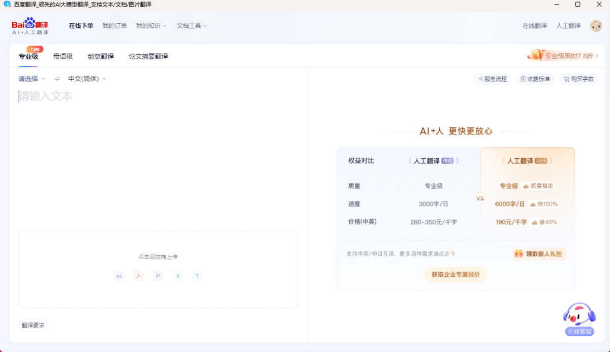 百度翻译最新电脑版v2.1.0