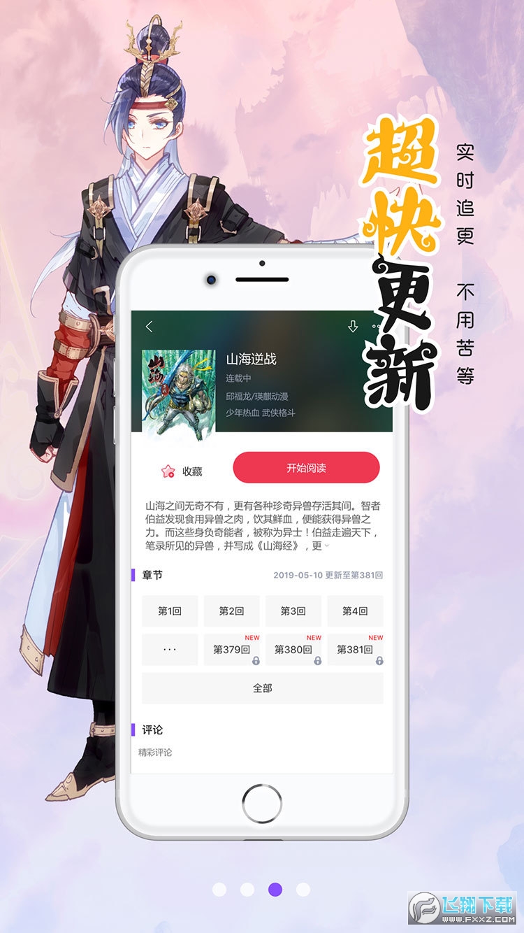 118漫画app最新版