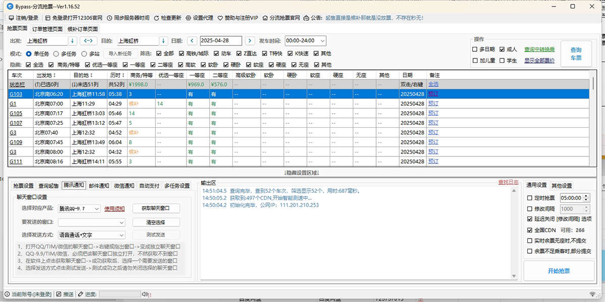 12306分流抢票