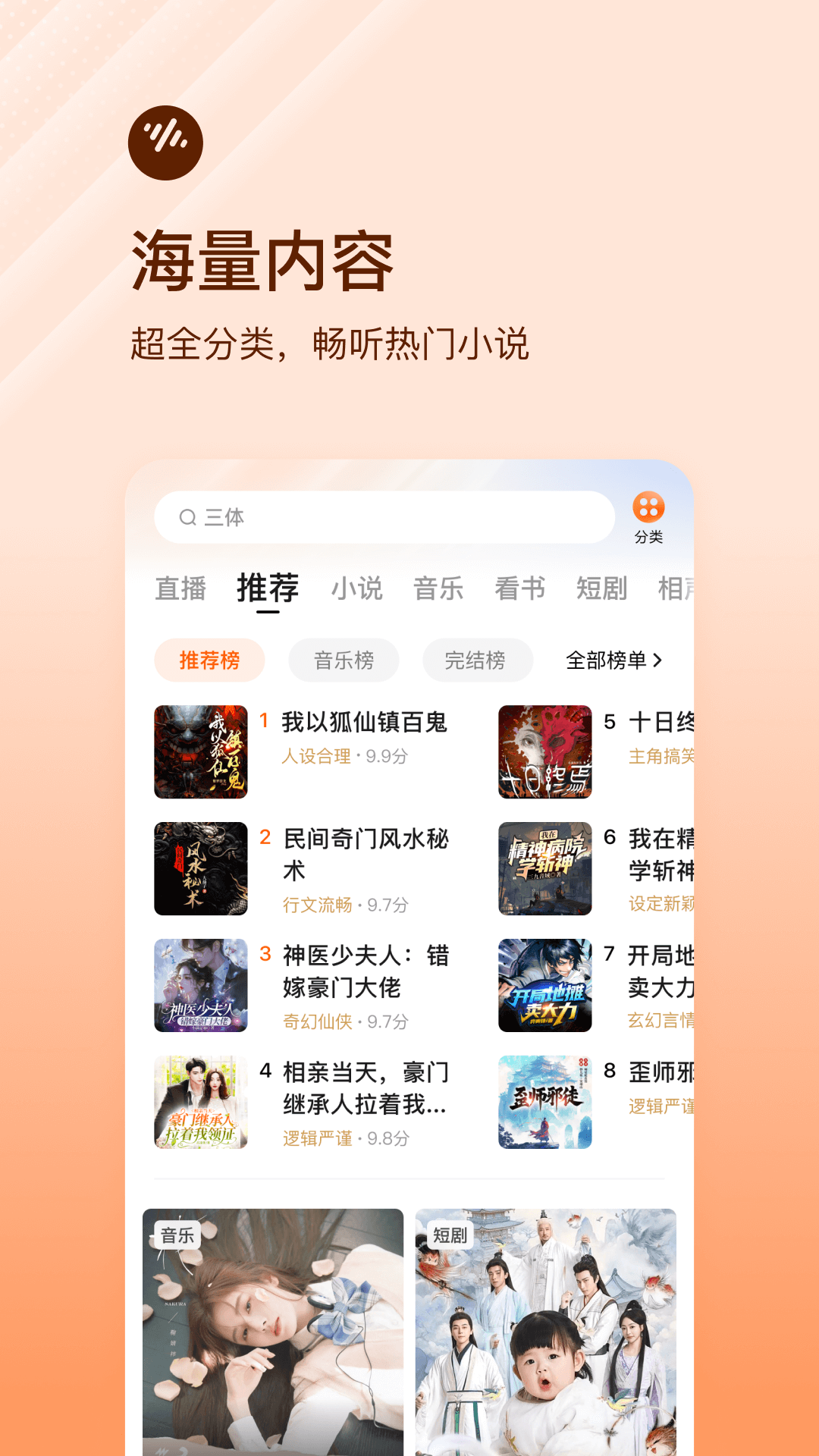 番茄畅听免费听小说下载安装