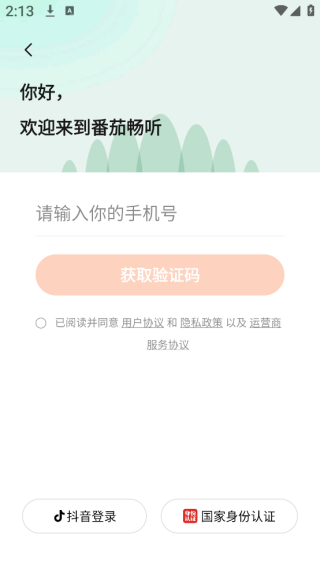 番茄畅听下载安装最新版本 番茄畅听下载安装最新版本