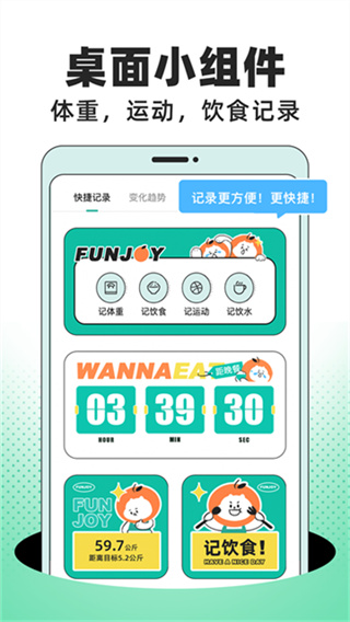 饭橘减肥app最新安卓版下载