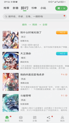 99漫画免费阅读下拉式漫画