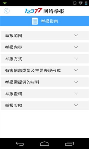 网络举报