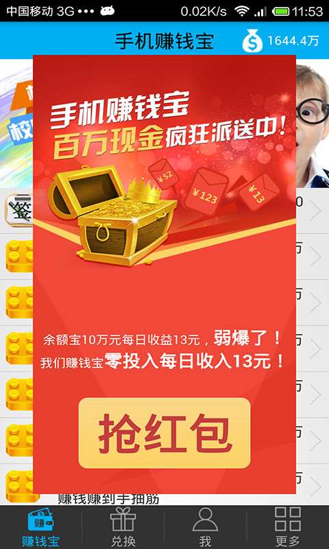 手机赚钱宝