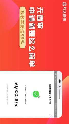 万达普惠金融