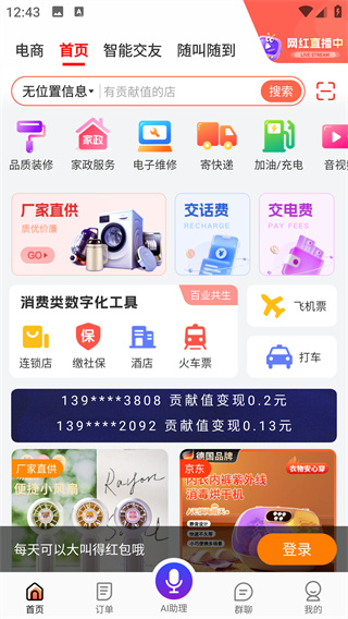 嗖嗖app官方下载(改名电子红包)