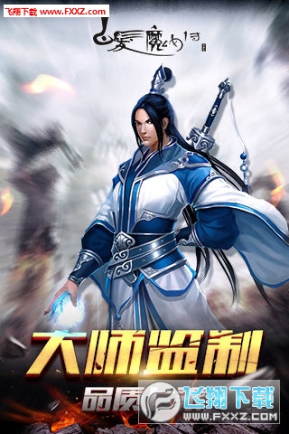 白发魔女传手游官方版