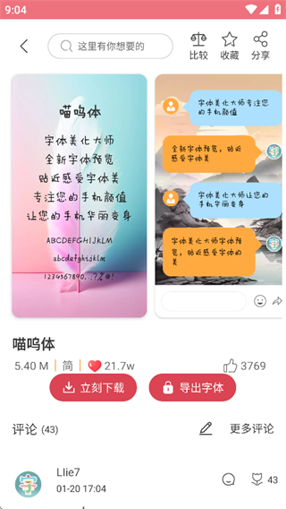 字体美化大师app下载安装 字体美化大师app下载安装