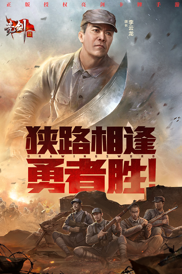 亮剑安卓版