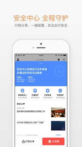 滴滴打车司机版